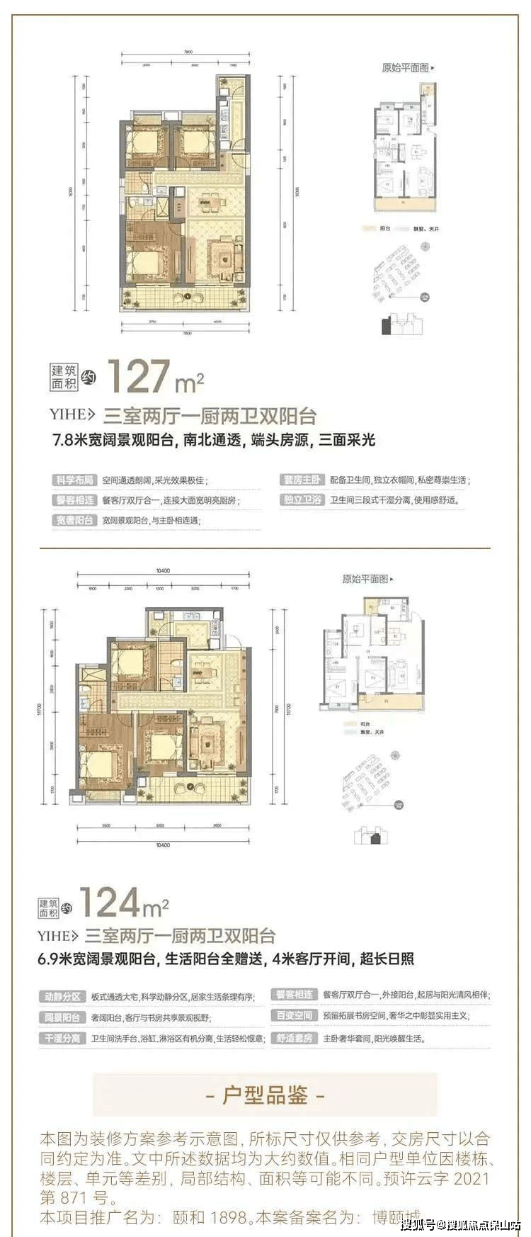 淮阴区颐和花园户型图片