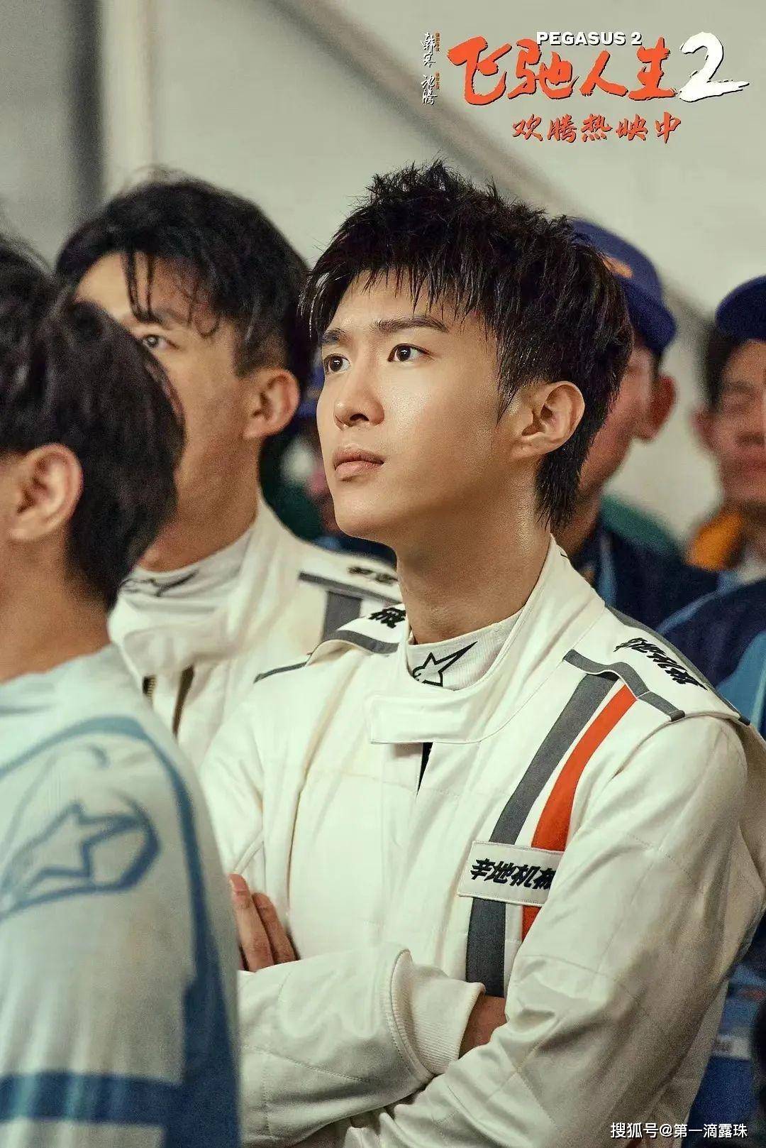 人民网评《飞驰人生2》,字字珠玑,句句说进中年男观众的心坎里_张弛