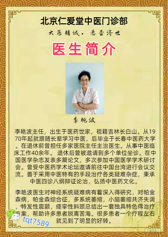 【仁医之讲】为何中医可以治疗帕金森病_疾病_方法论_进行