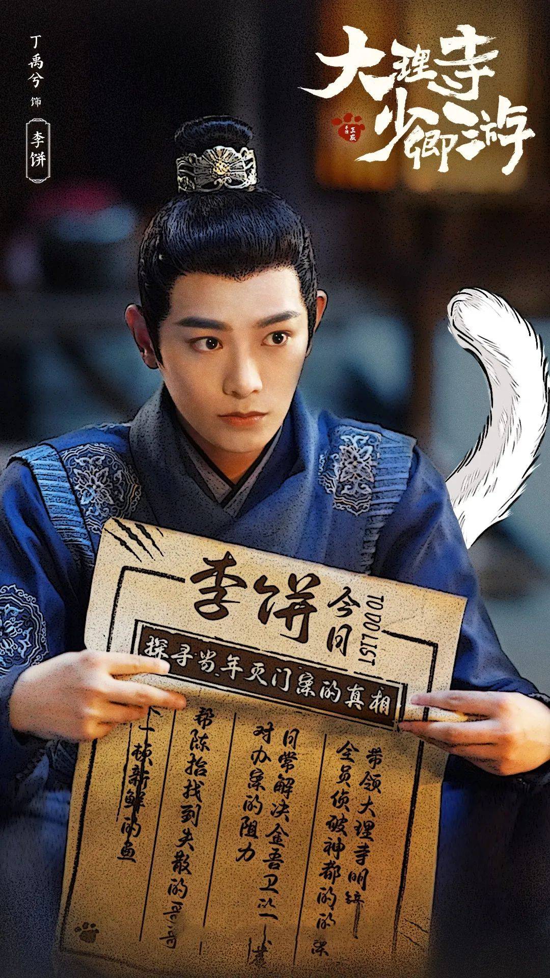 《大理寺少卿游》官宣定档,丁禹兮领衔主演,古装探案剧再添佳作_广大
