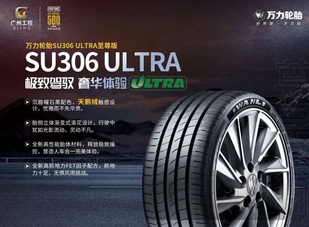 万力轮胎su306 ultra守护归乡_搜狐汽车_搜狐网