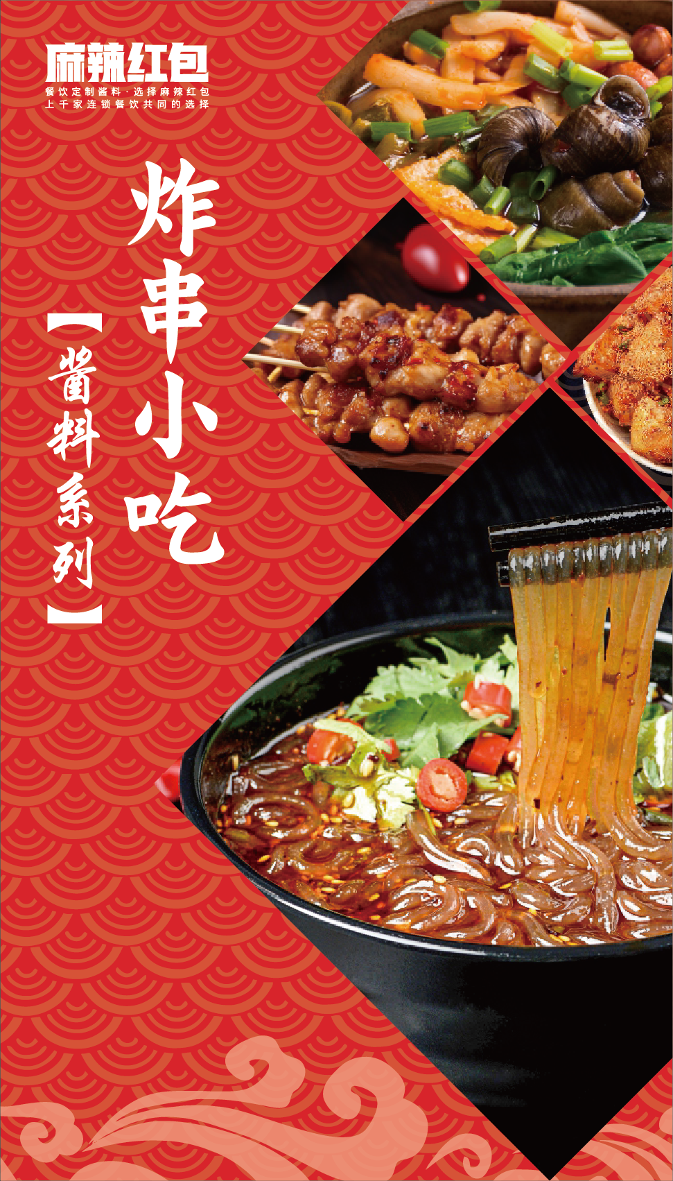 火锅/串串香/冒烤鸭系列酱料产品介绍麻辣红包成立至今累计为100062