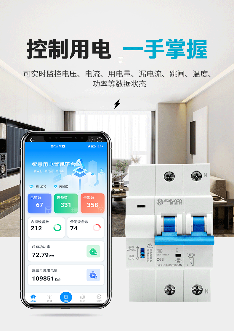 智慧空开:电动自行车充电安全的新保障_搜狐汽车_搜狐网