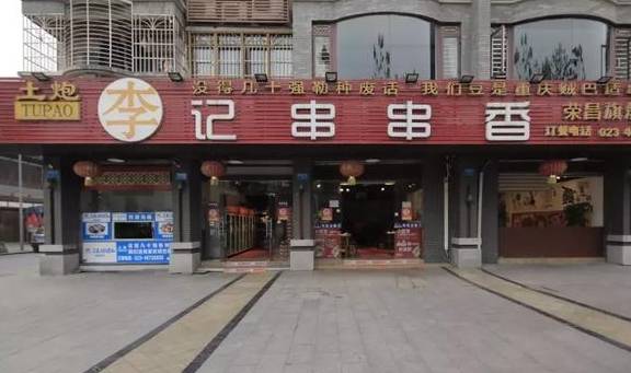 附荣昌特色餐馆十强名单_菜品_地址_人气