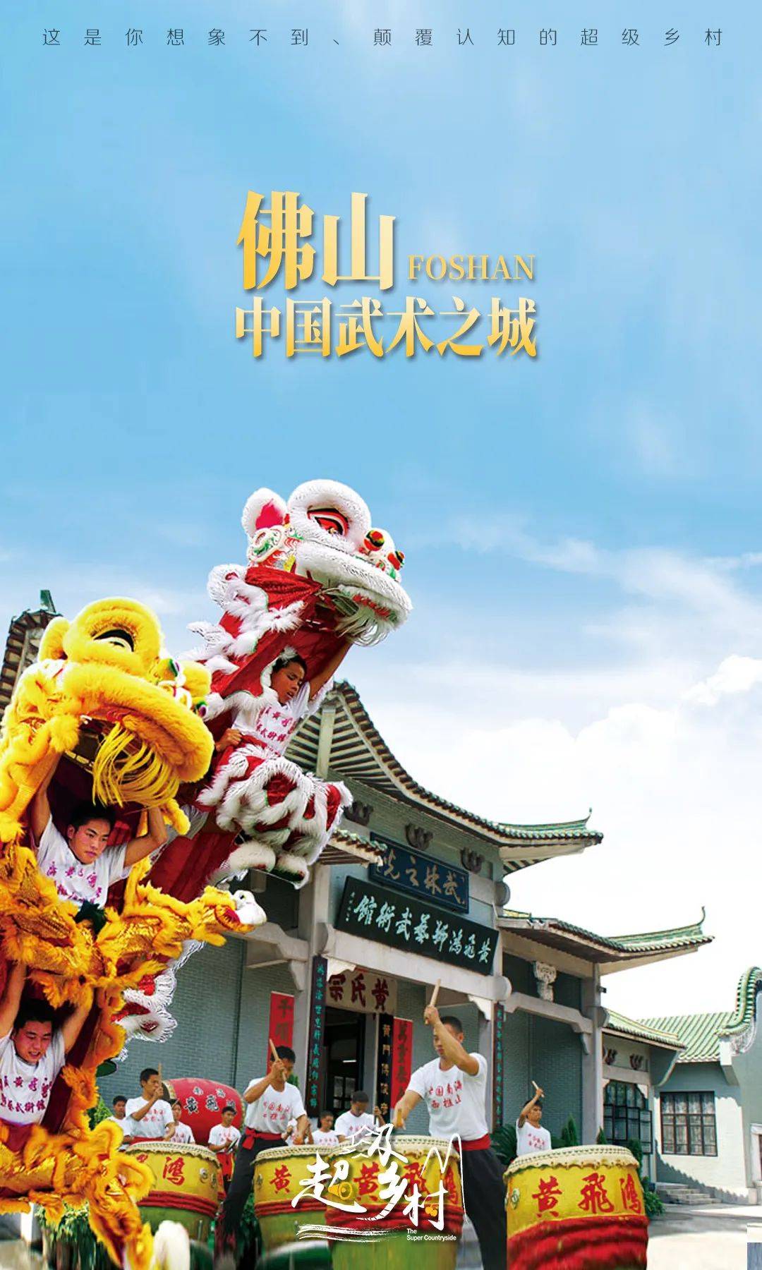 让贾玲减肥100斤的贺岁片,在广东这座千年老城取景_佛山市_黄飞鸿