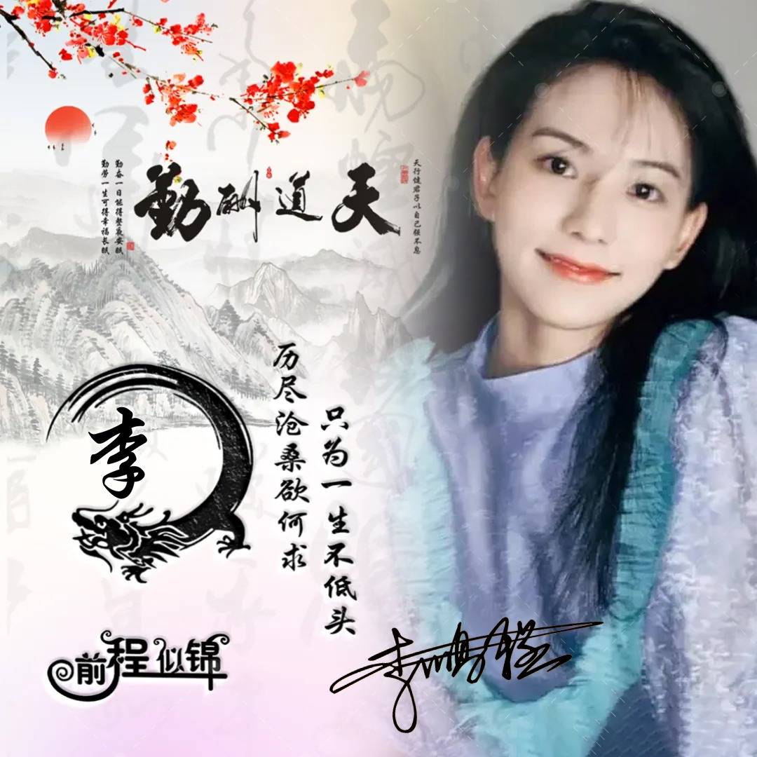 姓氏头像第137期,2024天道酬勤古风新款艺术签名头像,请查收_岁月