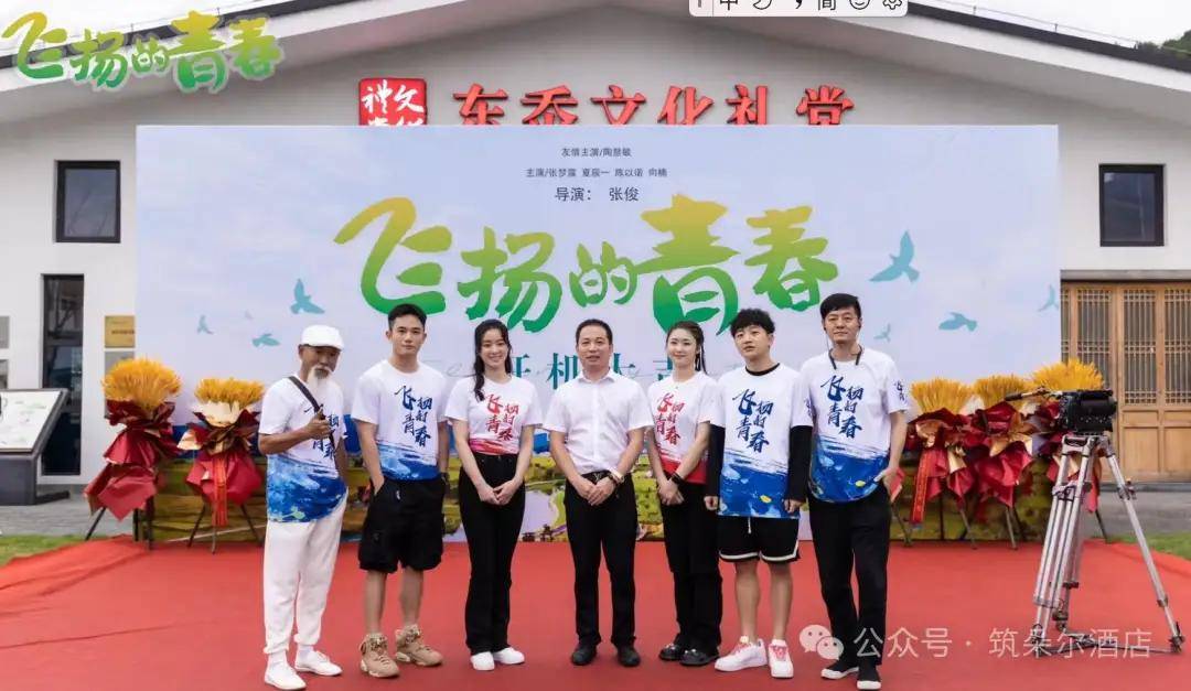 乡村文旅剧《飞扬的青春》上线,柚约民宿成打卡地_项目_曹村_吴招贵