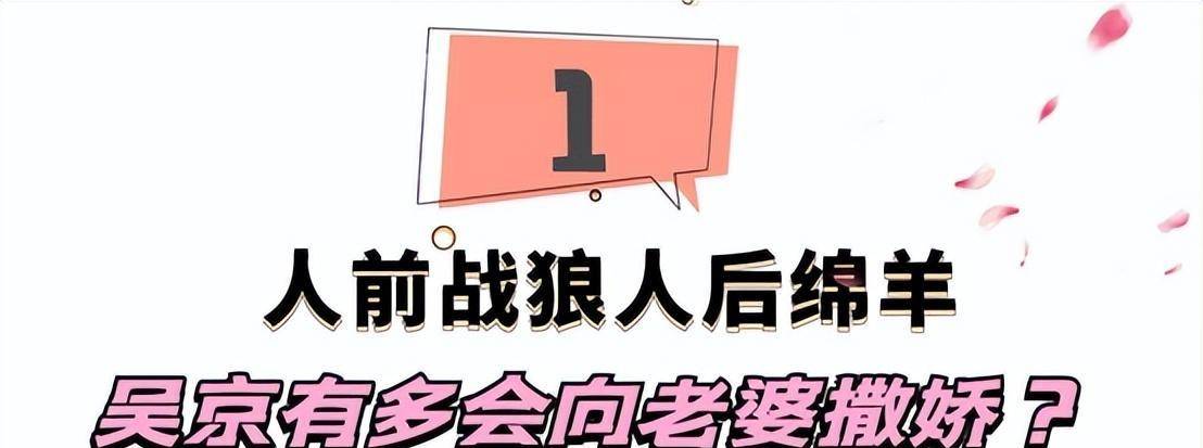 吴京有多会向老婆撒娇?