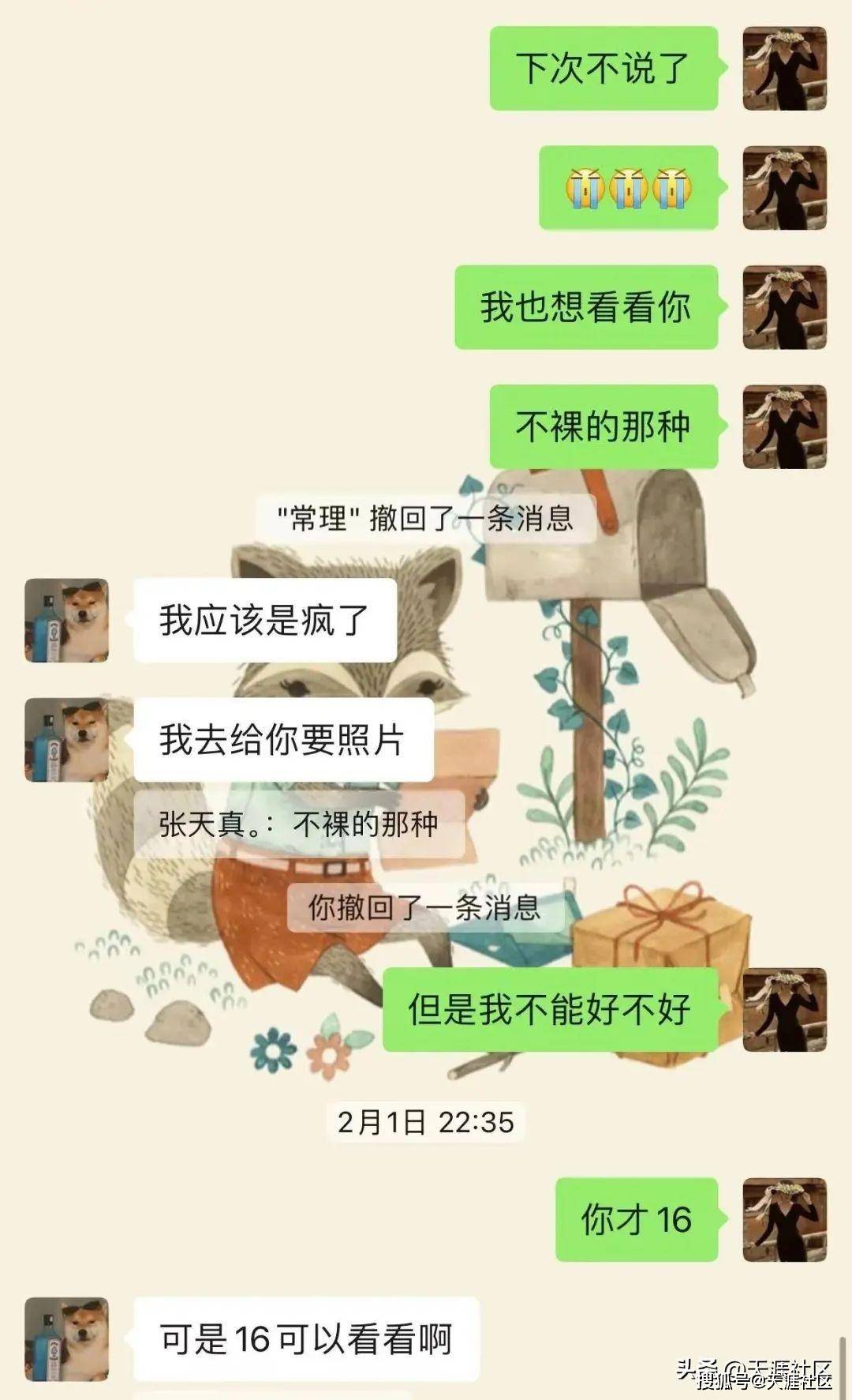 女老师出轨16岁高中生,被丈夫实名举报,聊天内容刺激!