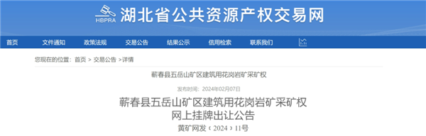 储量超6.5亿吨、合计年产近7000万吨！湖北黄冈集中出让砂石矿 