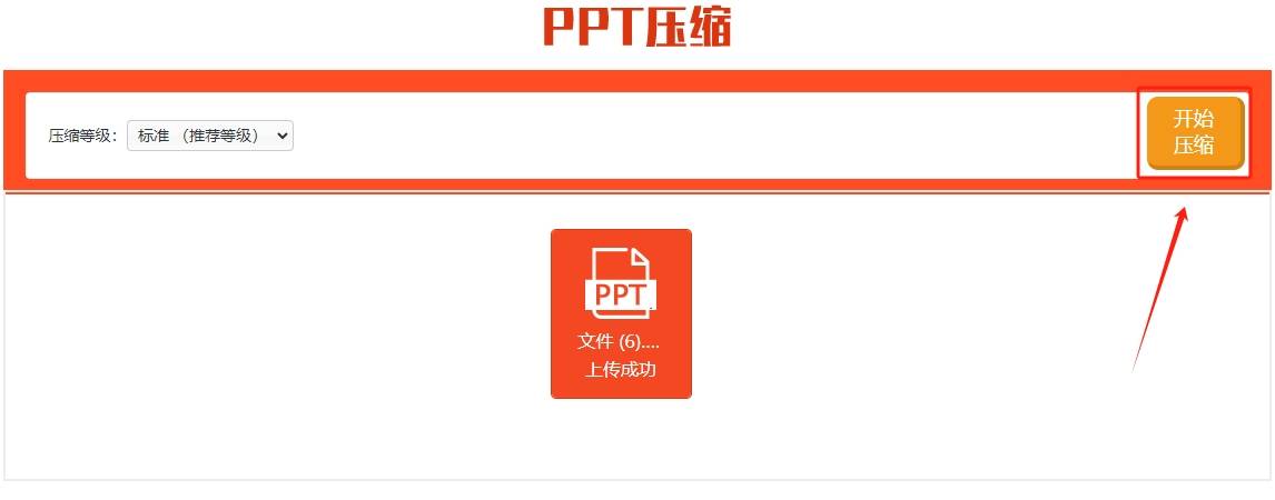 四种将ppt压缩到最小的方法介绍!_步骤_软件_按钮