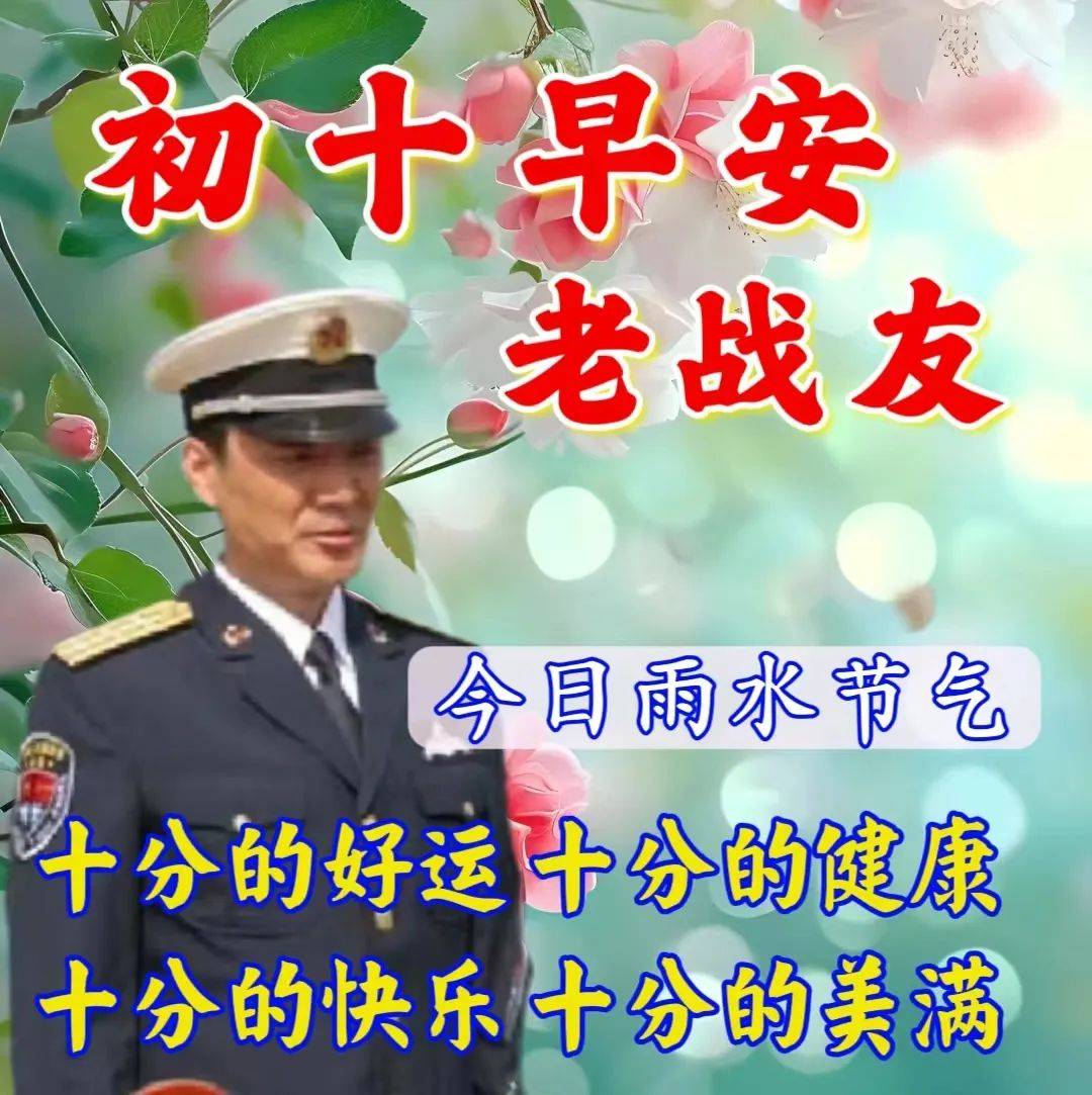 大年初十最美十全十美祝福动态图片表情 正月初十早上好图片带字带