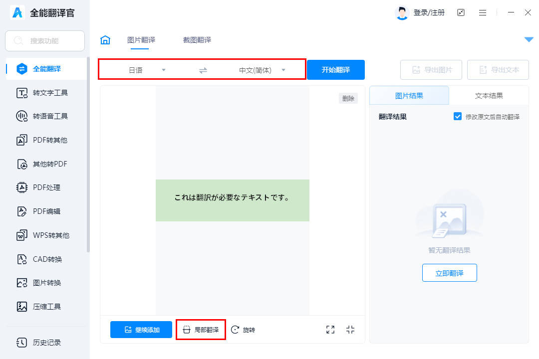 图片翻译器在线翻译日语方法有哪些?_识别_功能_文字