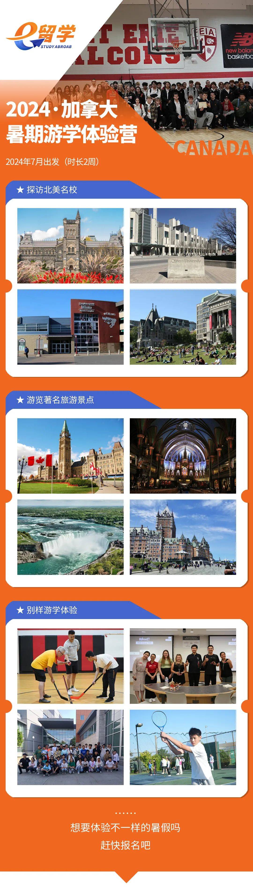 2周时间,感受北美文化魅力,游&学两不耽误~_费用_加拿大_课程