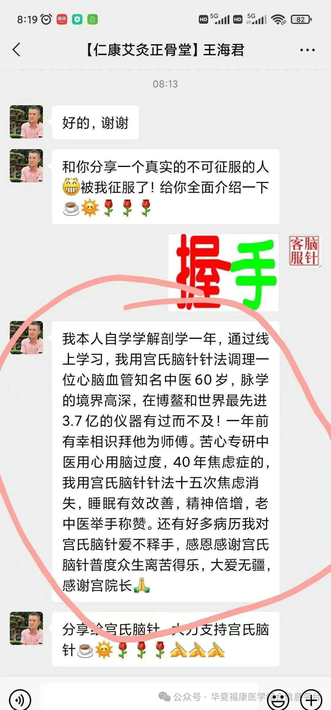 济南宫小虎宫氏脑针疗法_临床_治疗_内容