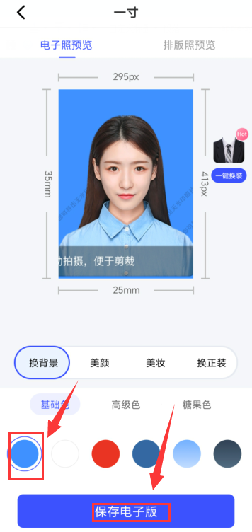 3,最后把底色选择成蓝色后点击【保存电子版】就行了