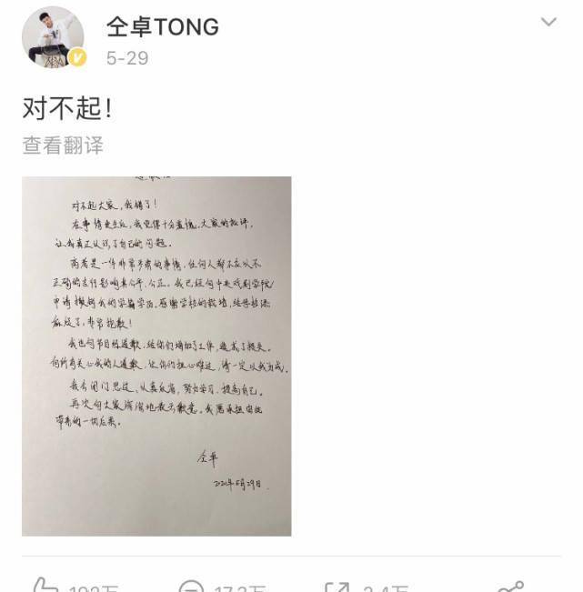 仝卓喊话郑云龙:曾经的小伙伴,我宁愿相信这么下作的手法跟你没关系