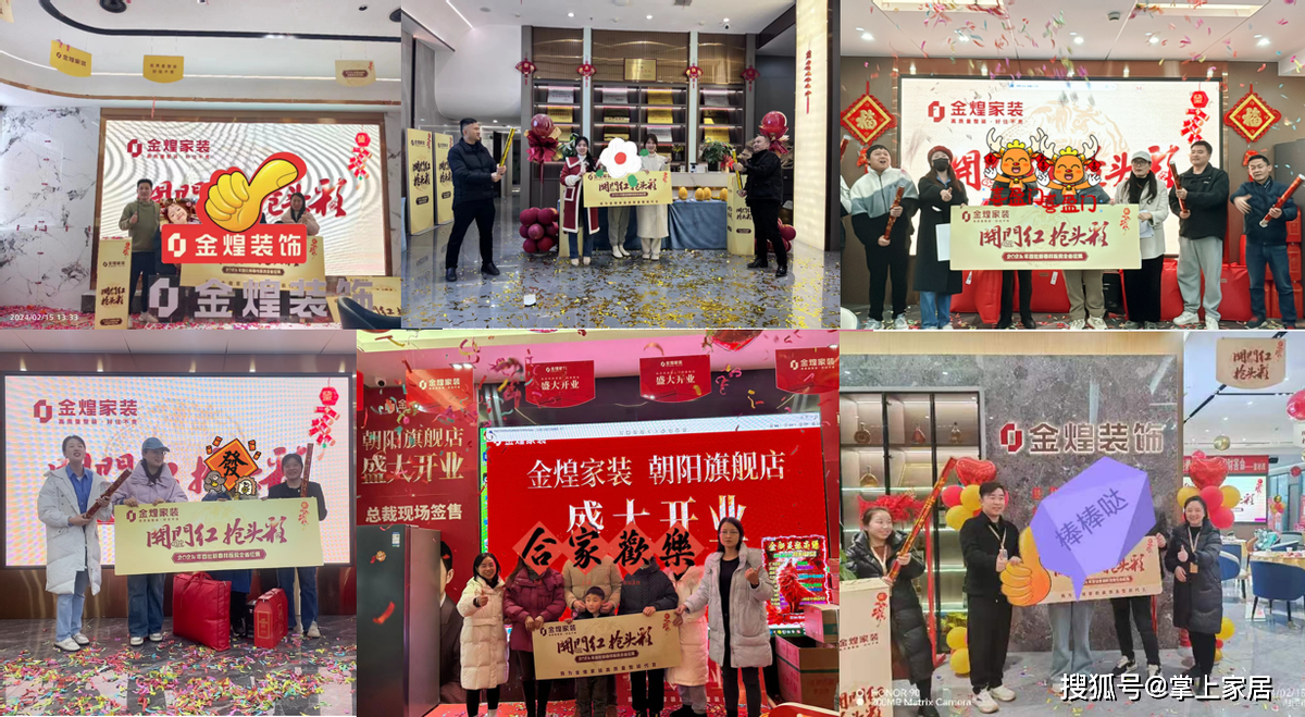 三湘业主踊跃抢头彩,金煌家装火红开启龙年征程_装修_服务_整装