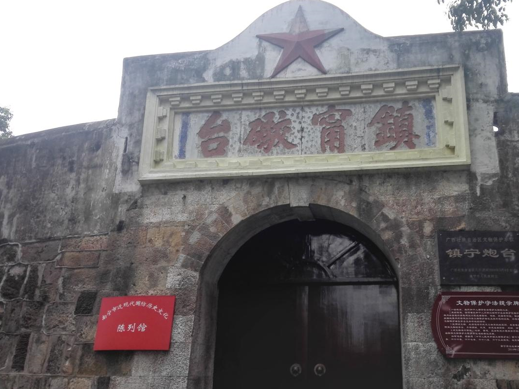 南宁镇宁炮台邕州被围42日,粮尽水干,军民饮沤麻水解渴,多患痢疾,死亡