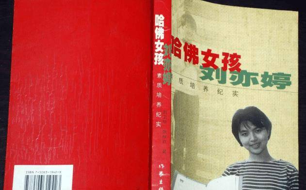 "哈佛女孩"刘亦婷:发誓毕业后报效祖国,今却在美国当家庭主妇_孩子