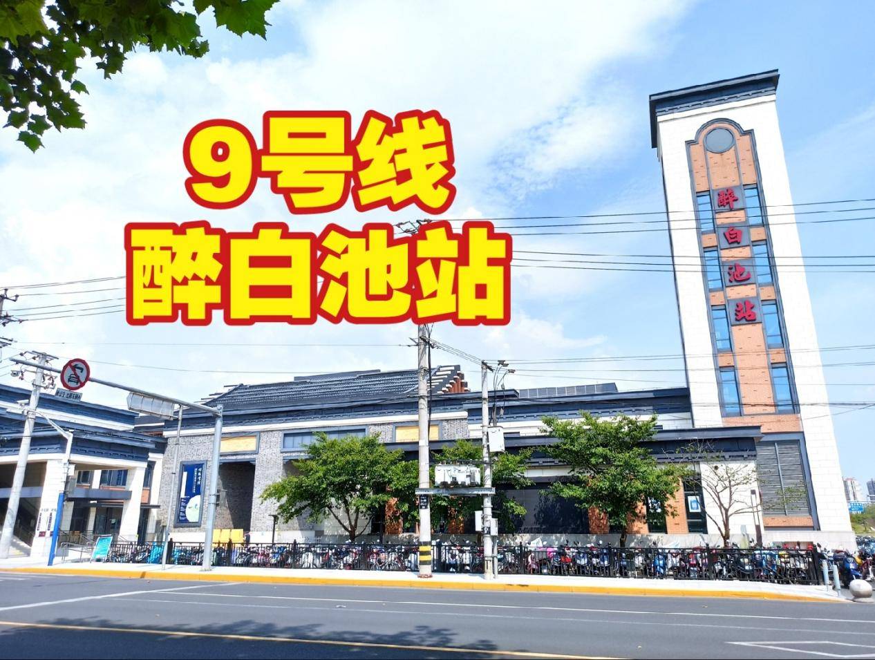 公交站点:有公交2路,33路,1815路(均可到达醉白池地铁站)交通:【区位