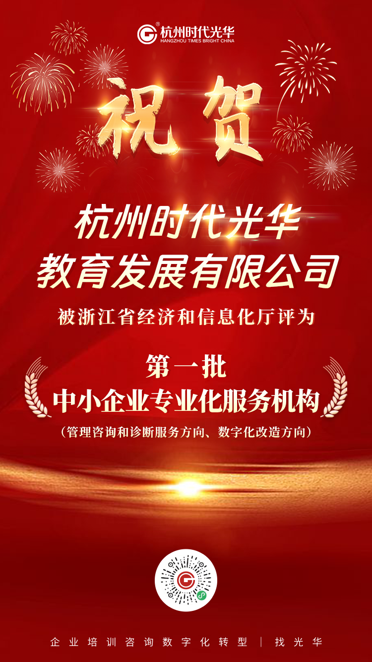 喜报!省级资质 1!光华成功入选浙江省首批中小企业专业化服务机构_发