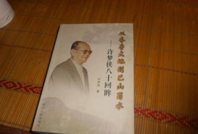 他是原四川省委书记,曾是二野名将,55岁主政成都,活了85岁_许梦侠