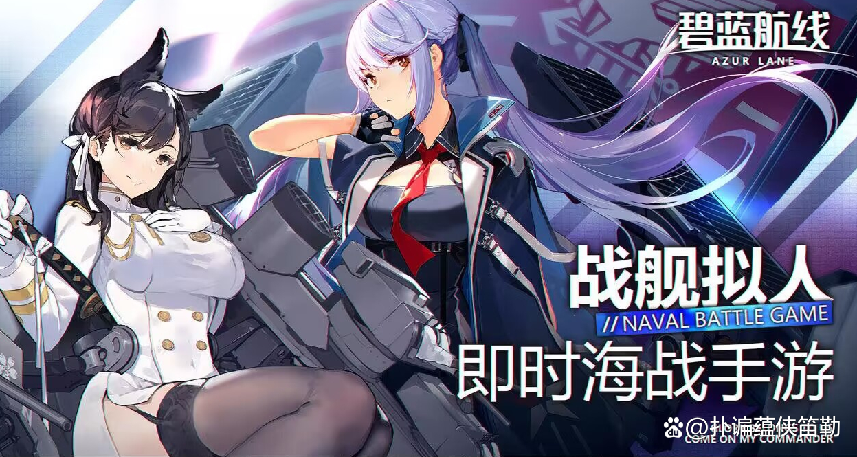 闪耀登场的经典之作——碧蓝航线,不仅是一场卡牌对决,更是一场孤舰与