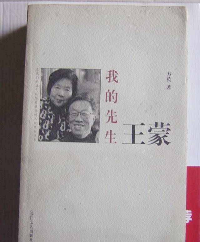 86岁的王蒙:在发妻追悼会上,像个孩子一样失声痛哭_崔瑞芳_因为_新疆