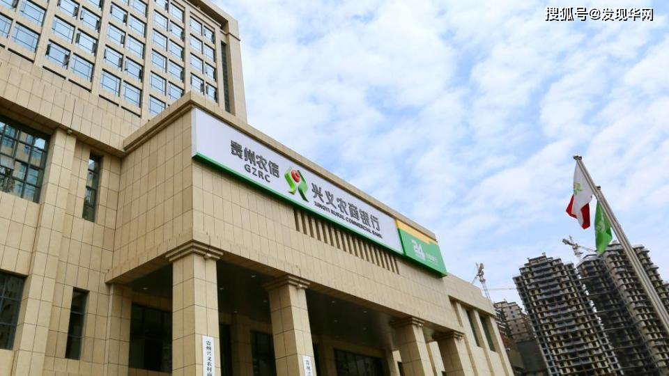 兴义农商行信贷违规七连罚：第三大股东注销 不