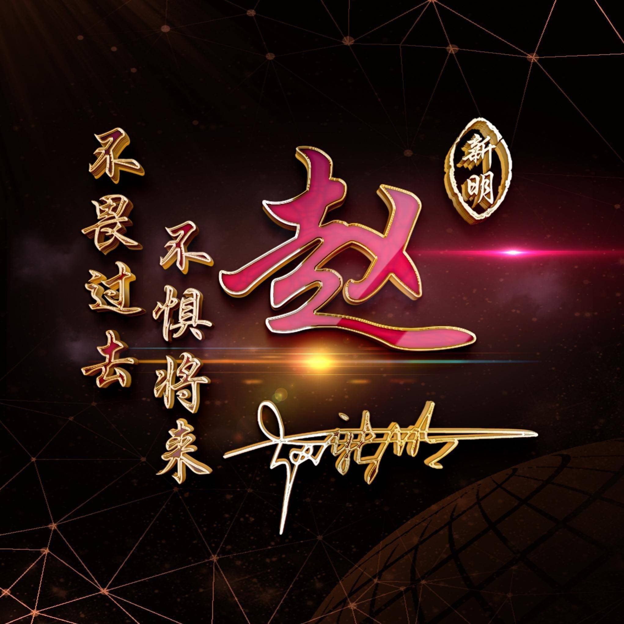 姓氏头像第180期,新款为梦想拼搏个性励志签名头像,请查收