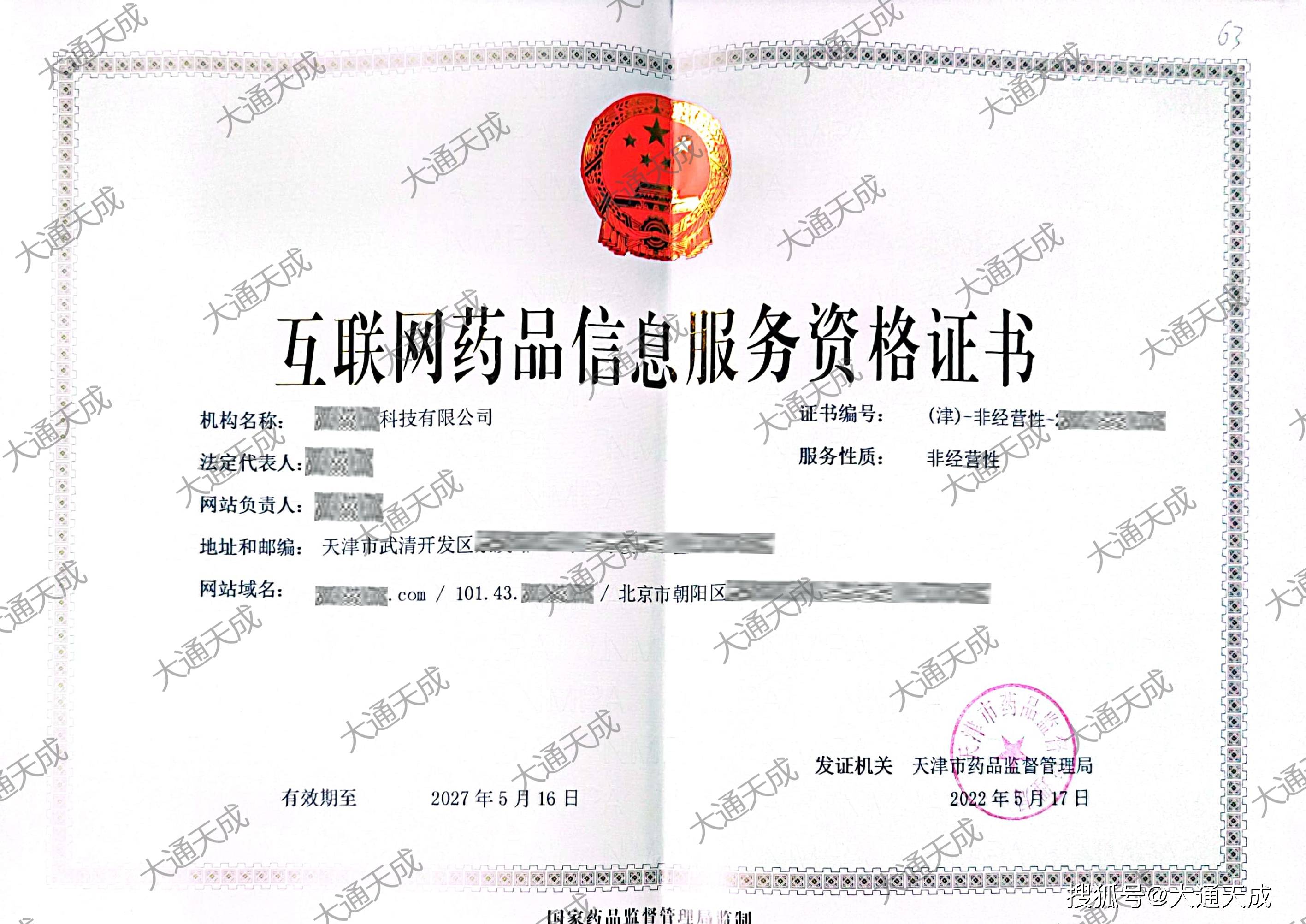 江西南昌,九江,上饶,景德镇如何办理互联网药品信息服务许可证/资格证