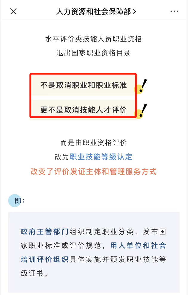 虽然现在企业人力资源管理师不在国家职业资格目录中,但是职业技能