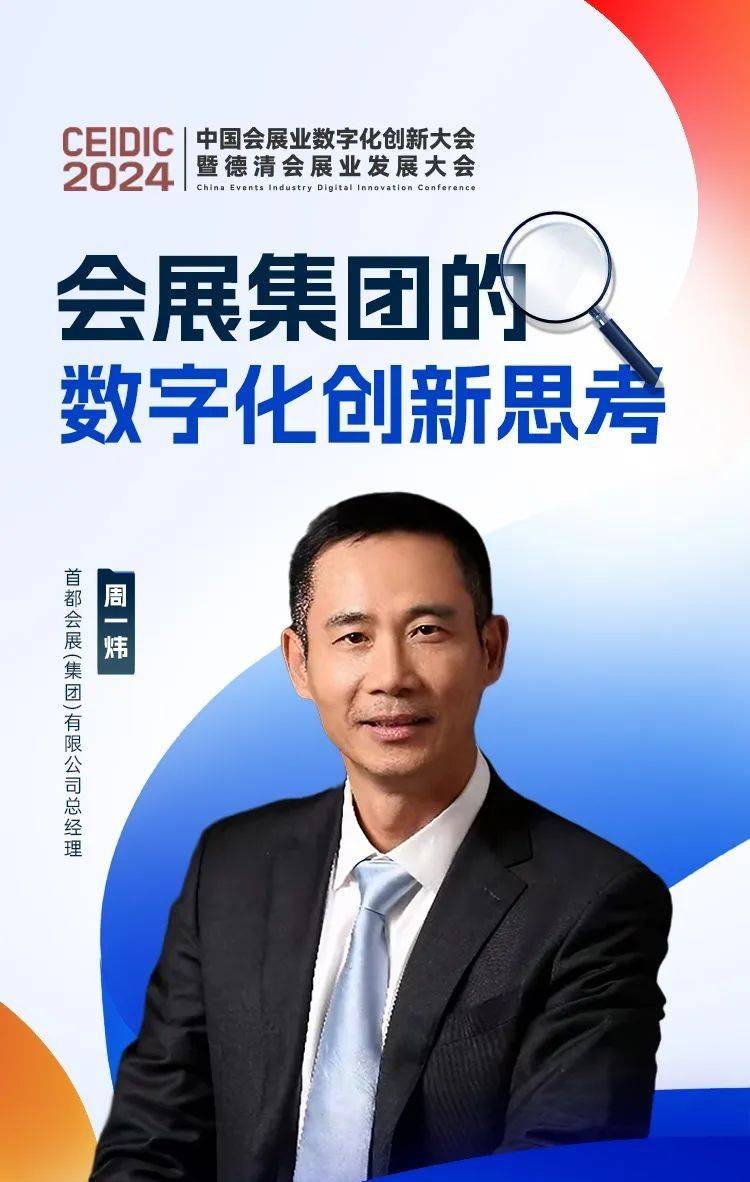 会展_数字_德清县