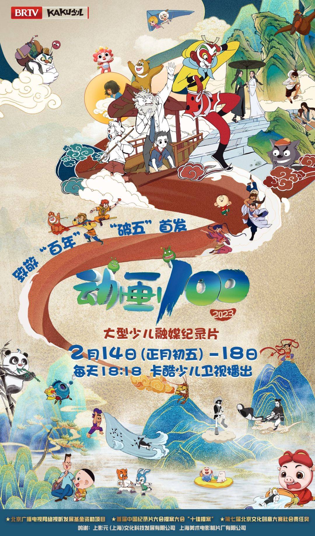 首部少儿融媒纪录片《动画100》开播!_中国_发展_历史