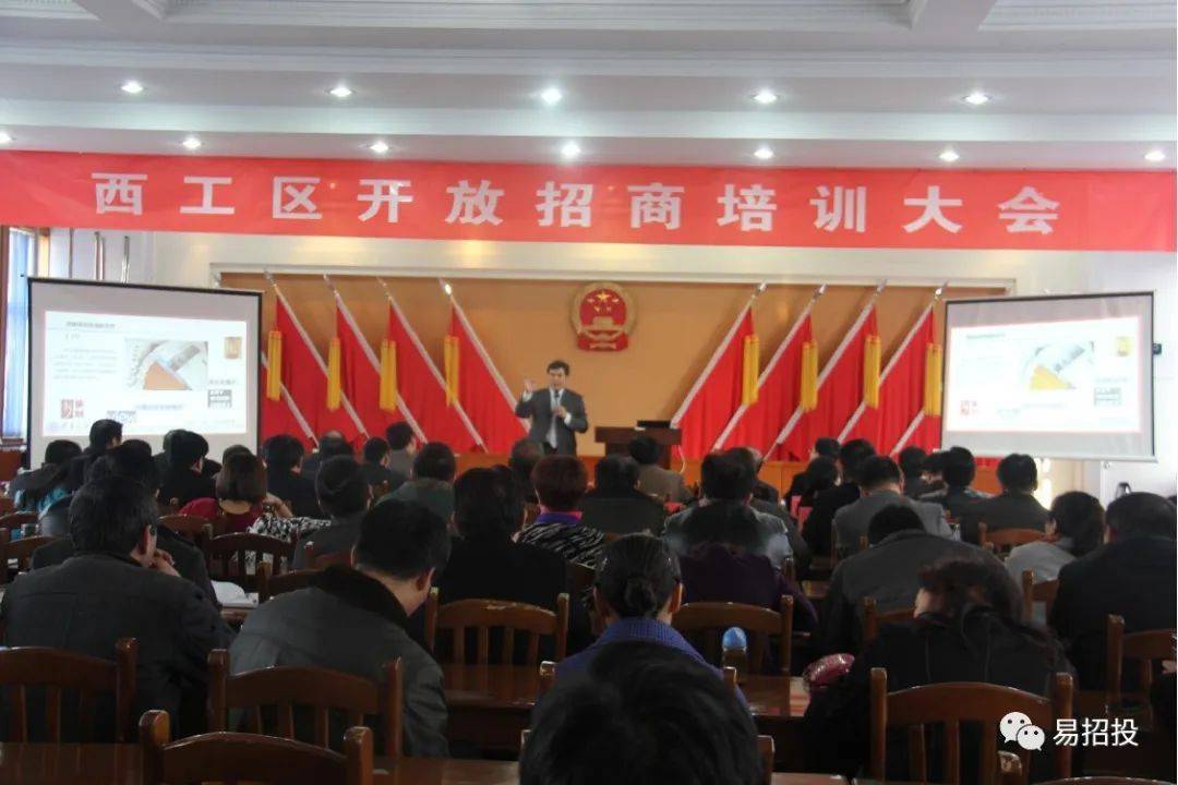 艾建强教授在洛阳市西工区招商引资培训班讲招商项目包装策划技术