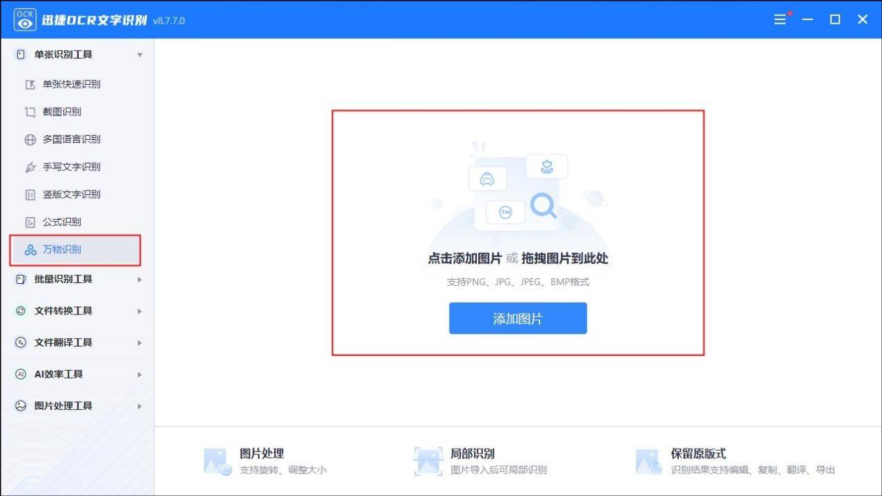 识别万物扫一扫工具有哪些?快来了解一下这个工具_信息_文字_图片