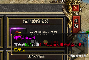 奔雷无双域极天下精品破魔宝袋在哪?_折扣_地图_等级