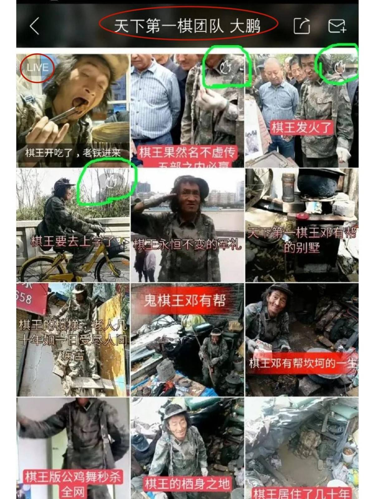 如图所示(取图《揭秘黑心直播团队炒作"天下第一棋""棋鬼王"邓友邦》)