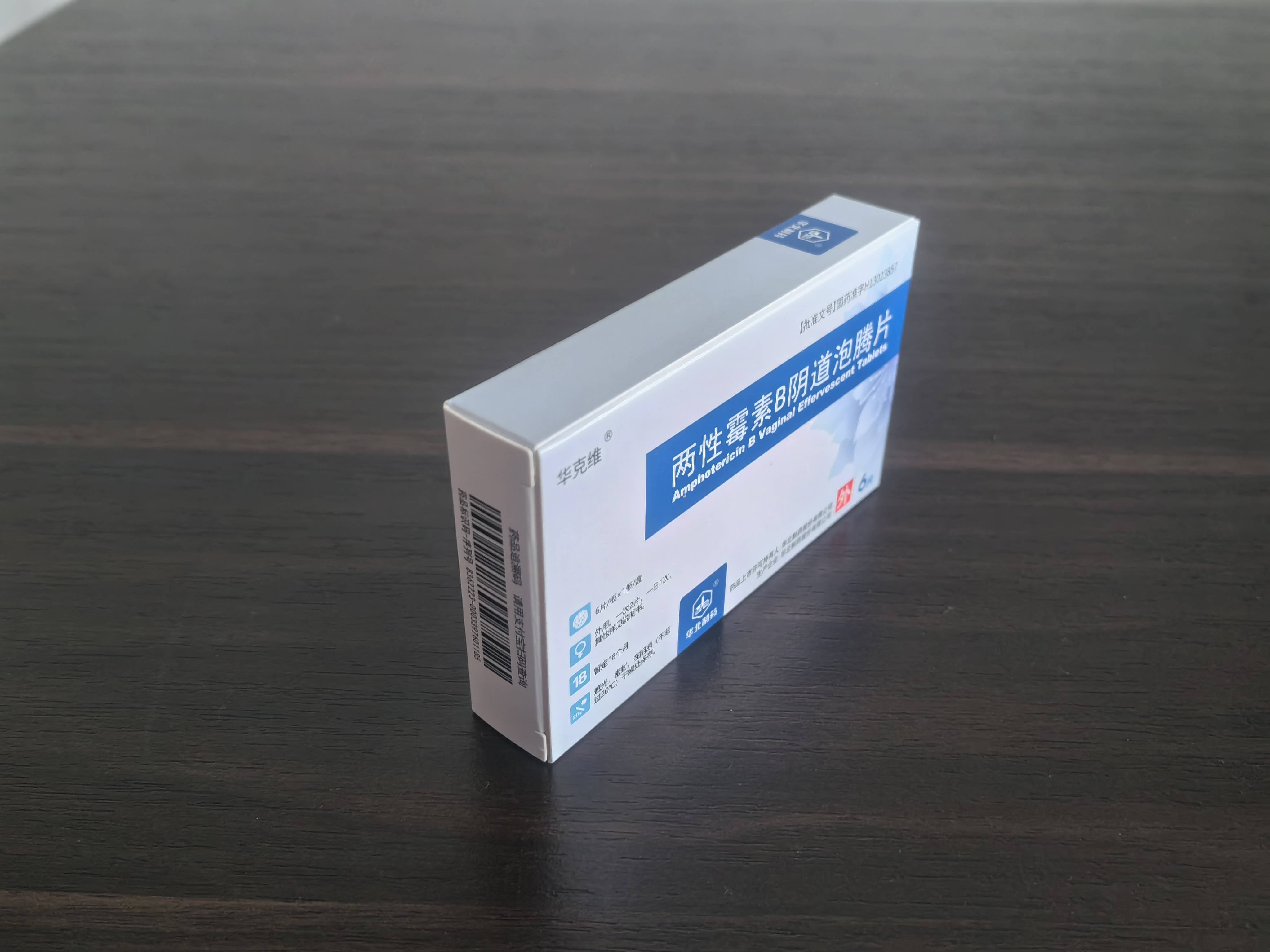 华克维两性霉素b阴道泡腾片直击根本!_致病_用药_病原体