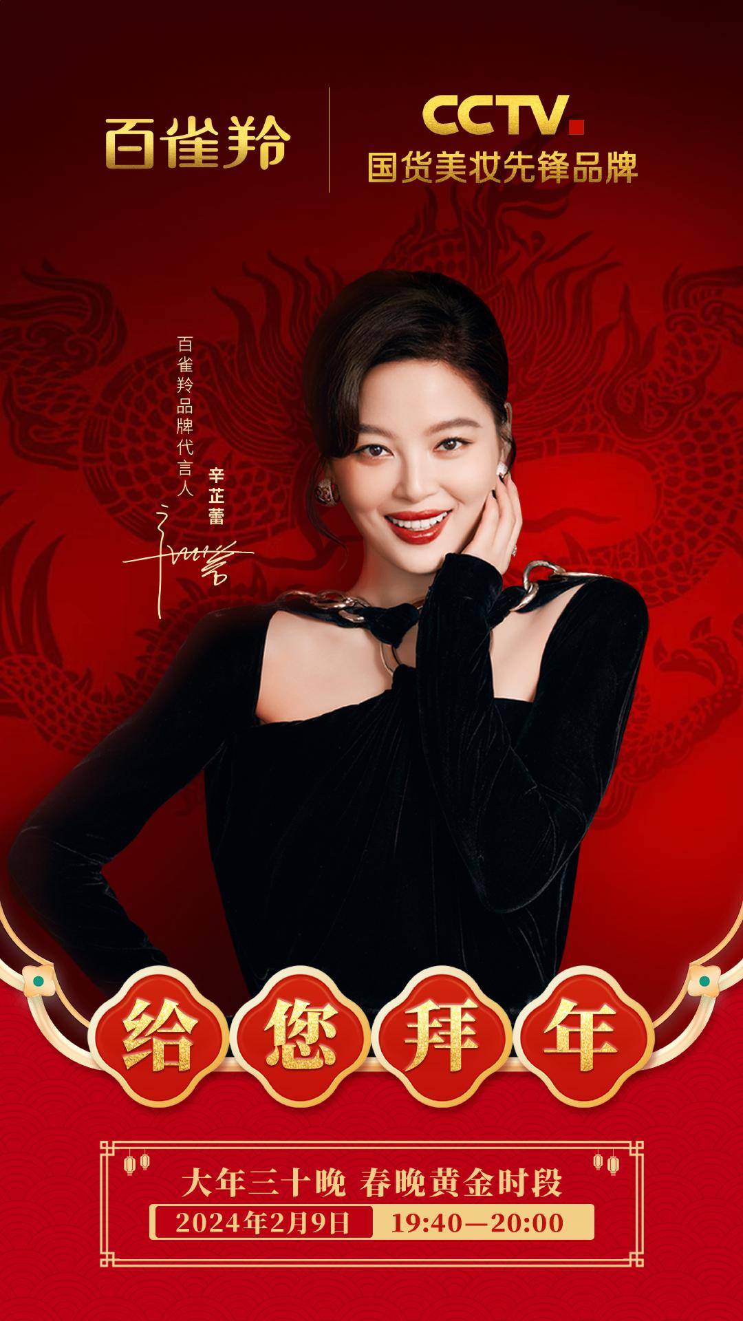 龙年焕新颜 百雀羚以先锋之姿领跑_品牌_祝福_营销