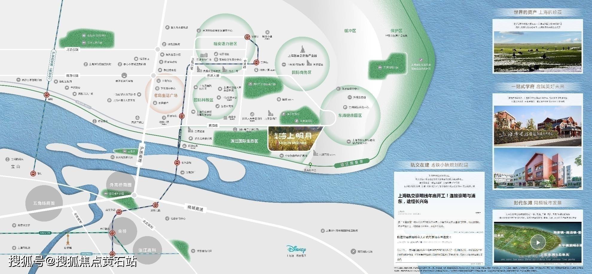 崇明东滩海上明月位置分析_上海市_规划_建设_别墅_小区