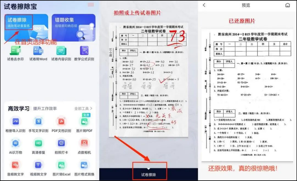 怎么拍照试卷做题痕迹去除?分享三个简单方法_软件_进行_生活