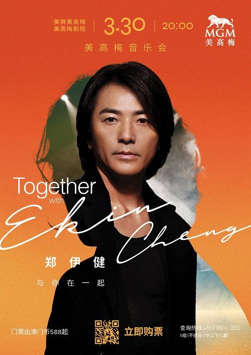 美高梅复活节周末派送"惊喜彩蛋"呈献2024年首场"郑伊健与你在一起"