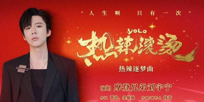 贾玲式的"热辣滚烫",把刘宇宁再次推上巅峰_电影_手游_主题曲