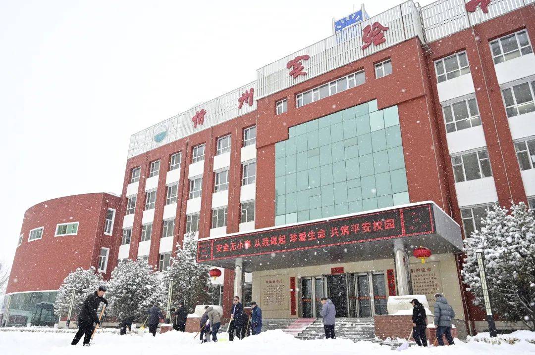 忻州实验中学积极响应市委,市政府号召开展除冰除雪行动_天气_积雪