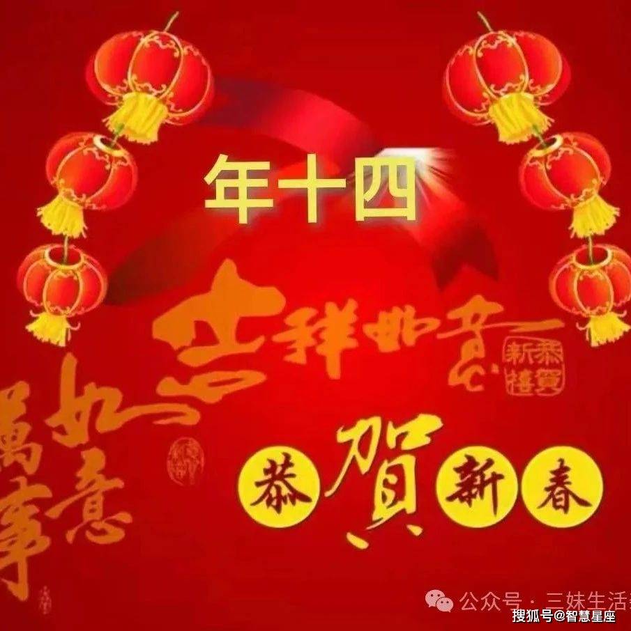 正月十四创意好看的早安问候祝福图片