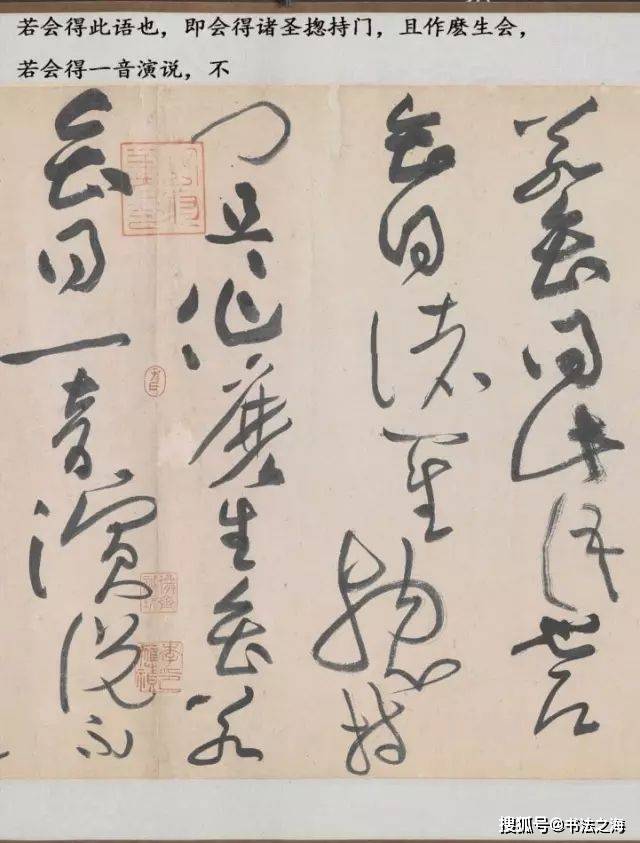 黄庭坚《诸上座帖》注释版_内府_华夏_草书