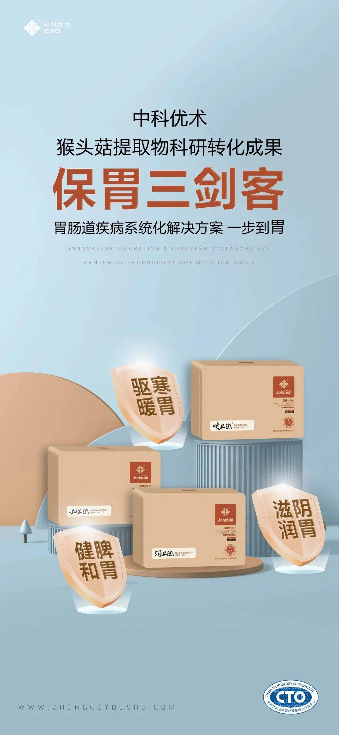 猴头菇提取物科研转化 中科优术推出"养胃三剑客",系统守护肠胃健康
