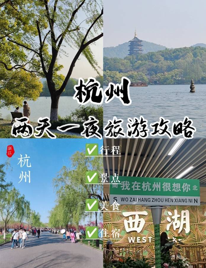 杭州二日游必去景点,去杭州旅游2天该怎么玩?_建议_西湖_索道